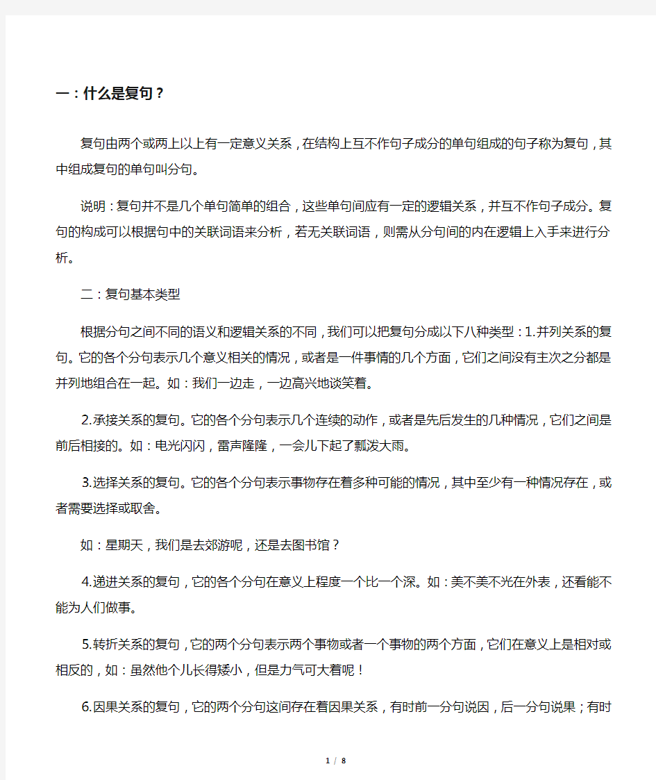 复句关系划分及答案