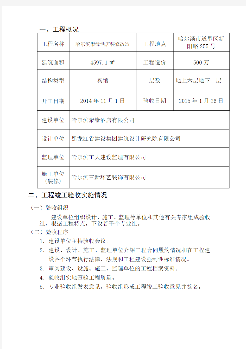 装修工程竣工验收报告