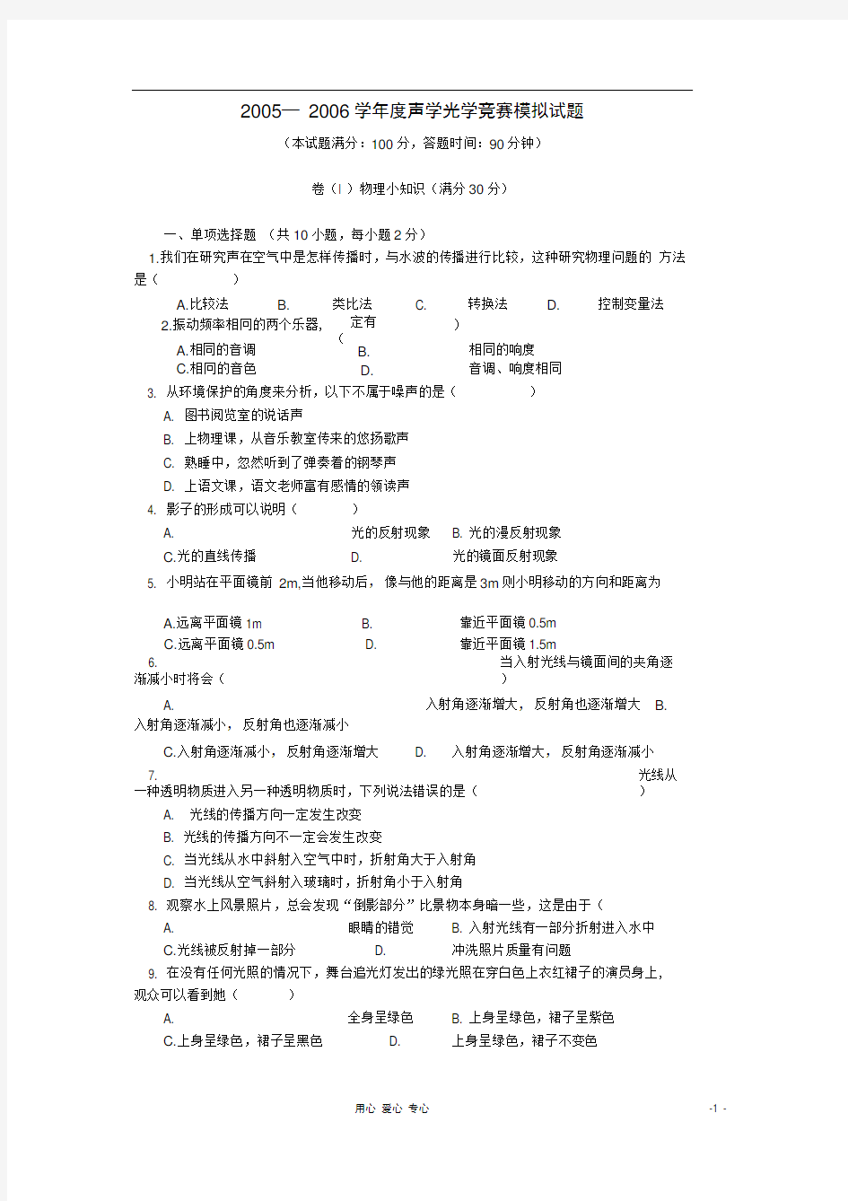 七年级科学 声学光学竞赛模拟试题