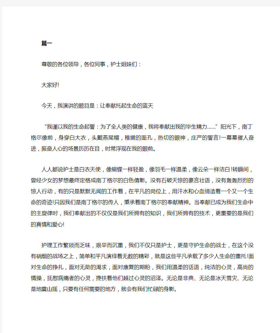 中国医师节发言稿4篇