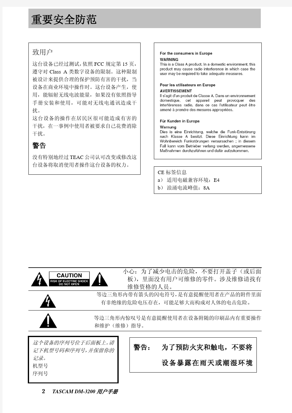 DM3200中文操作手册介绍