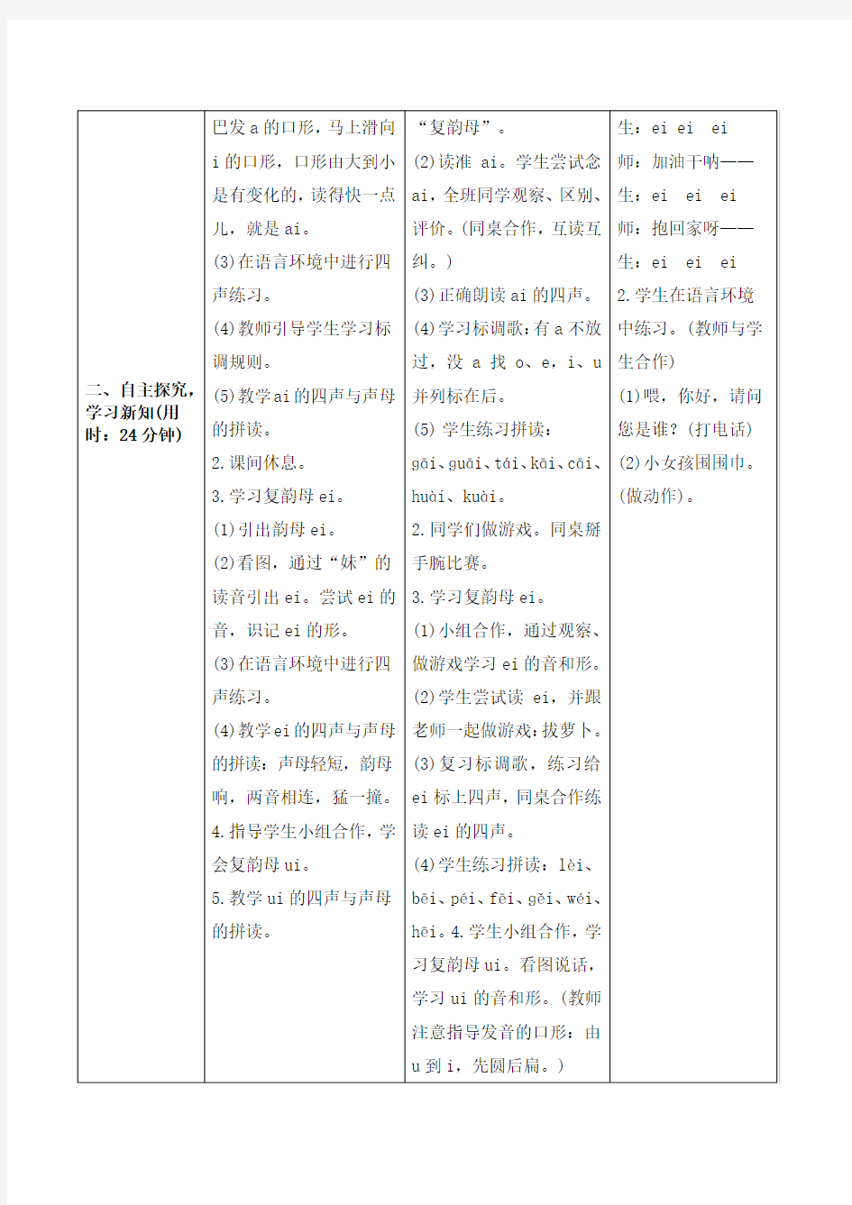 统编一年级上册语文第三单元导学案