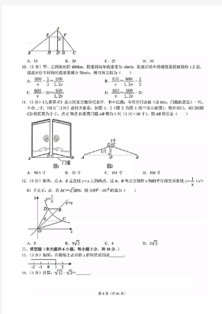 2020年广西南宁市中考数学试卷(含答案)