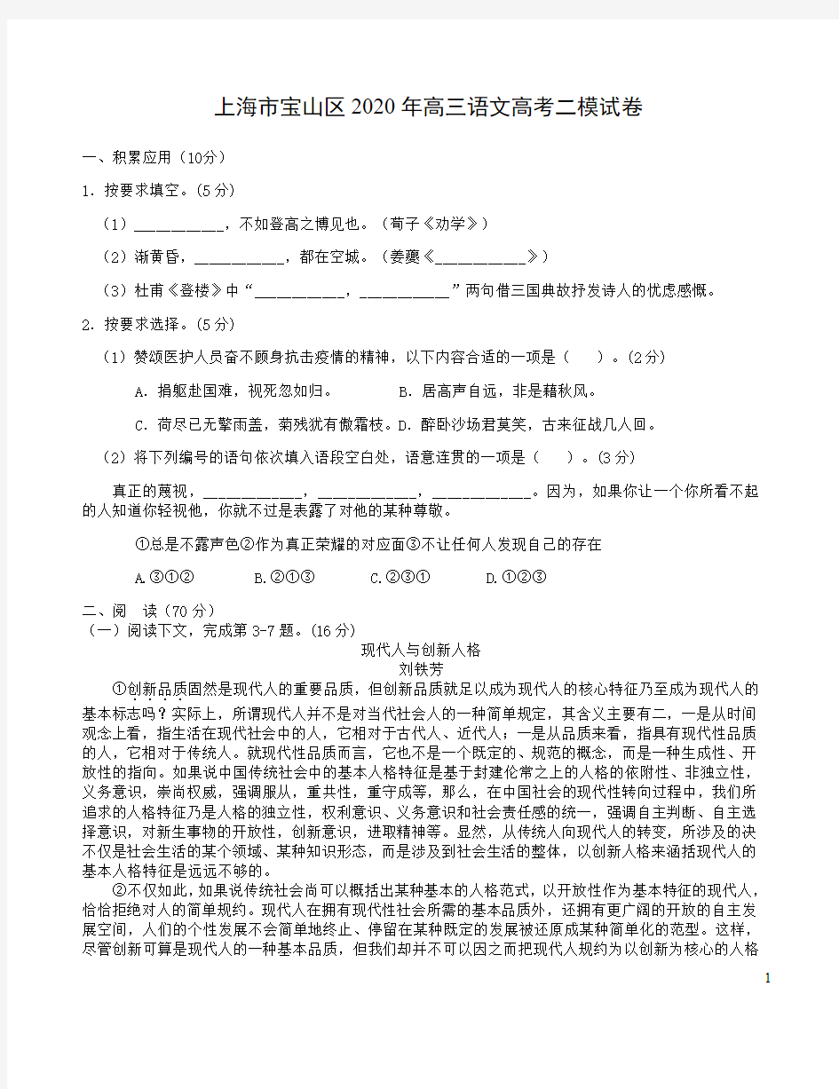上海市宝山区2020年高三语文高考二模试卷附答案解析