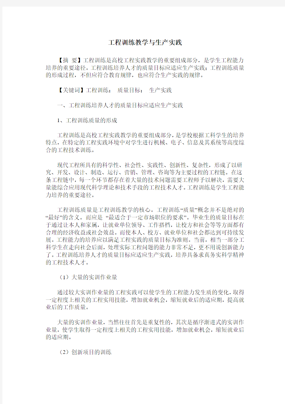 工程训练教学与生产实践