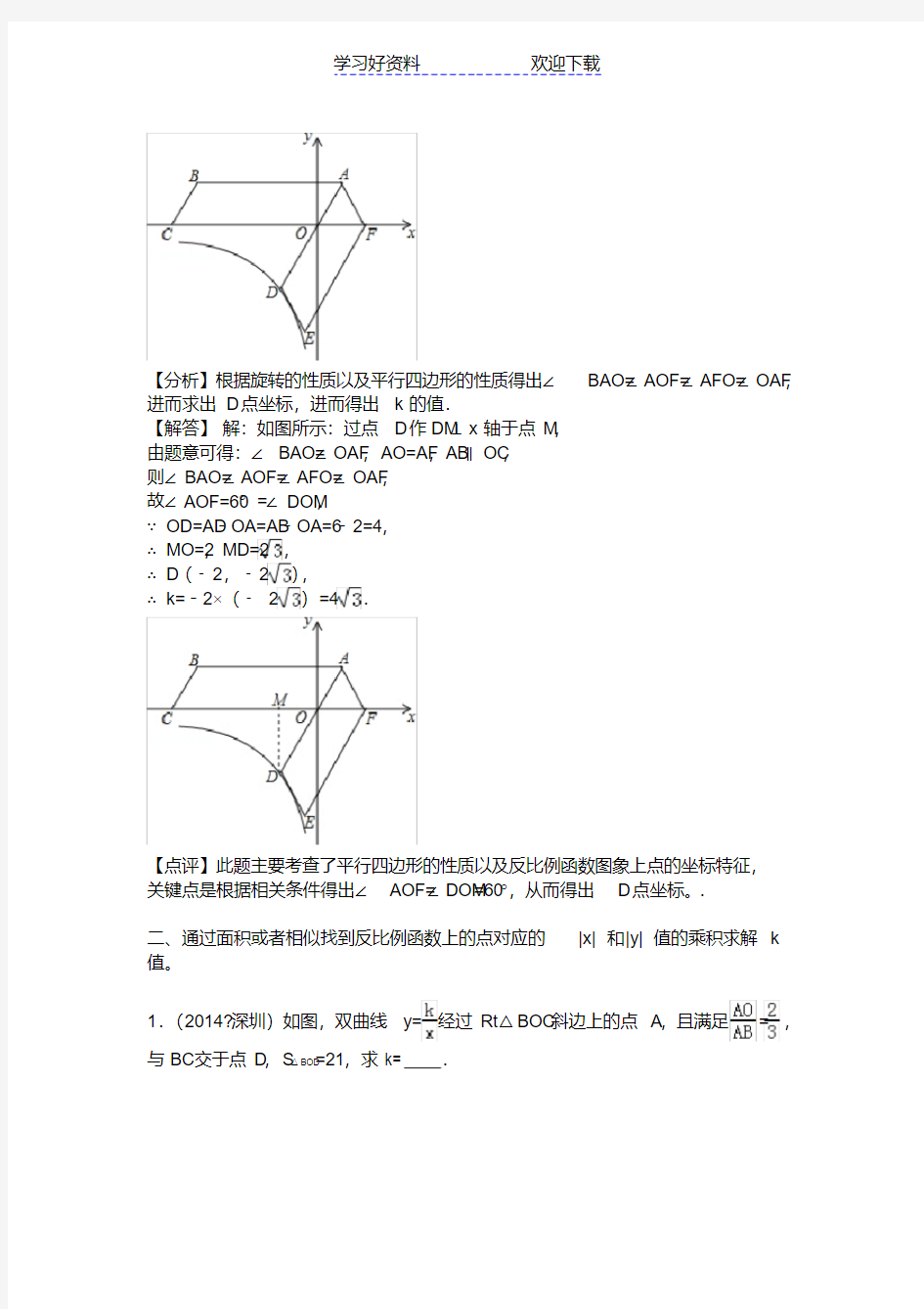 反比例函数比例系数k的几何意义与深圳中考