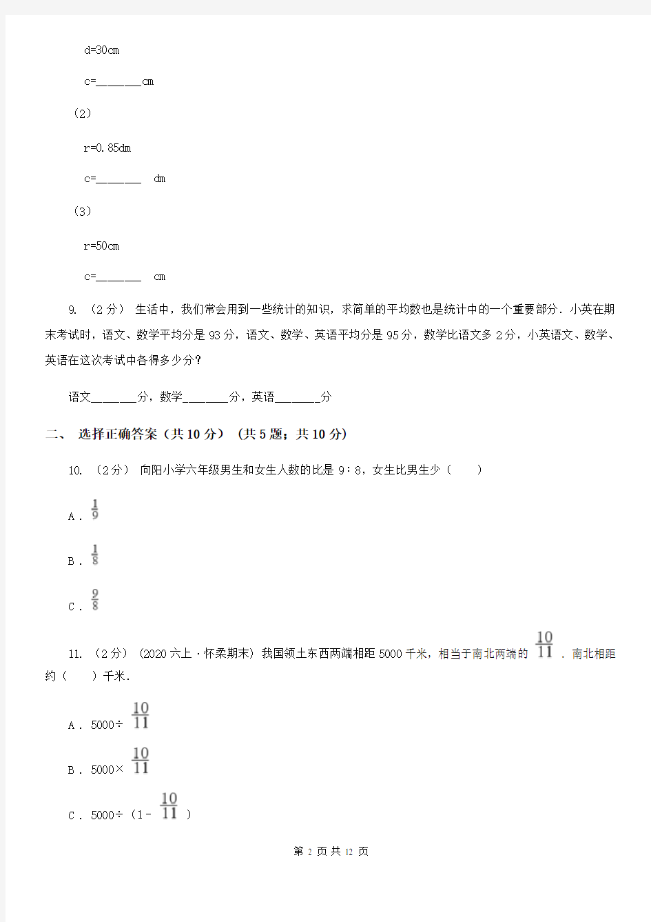 湖北省武汉市六年级上学期数学期末考试试卷