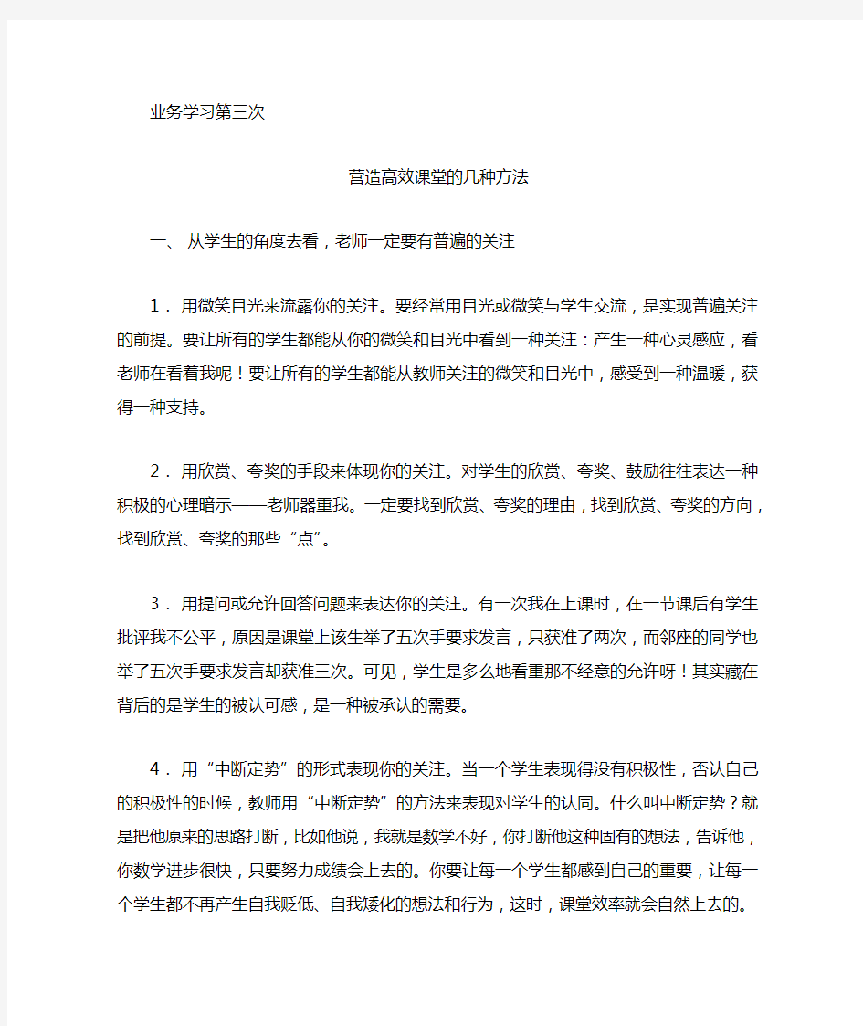 教师业务学习材料