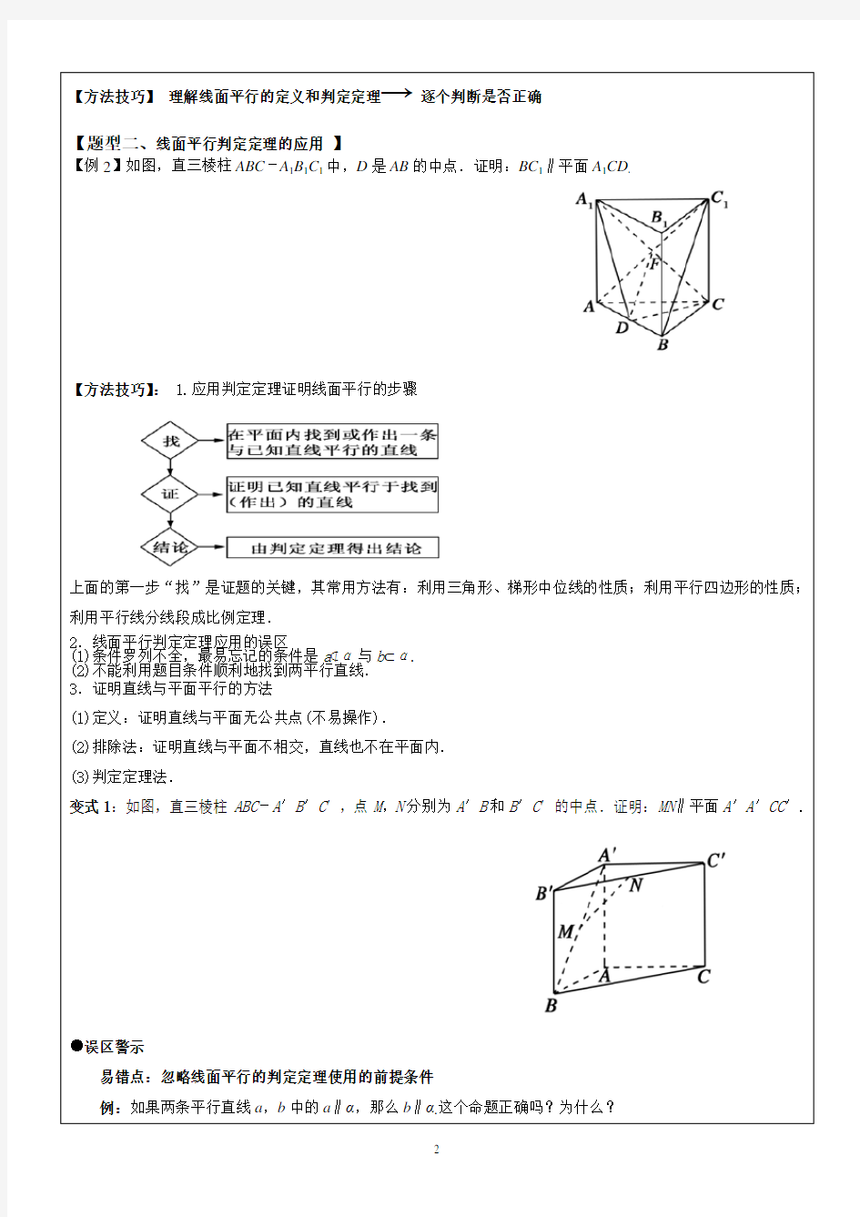 人教版高中数学必修2第二章直线、平面平行的判定及其性质 同步教案2