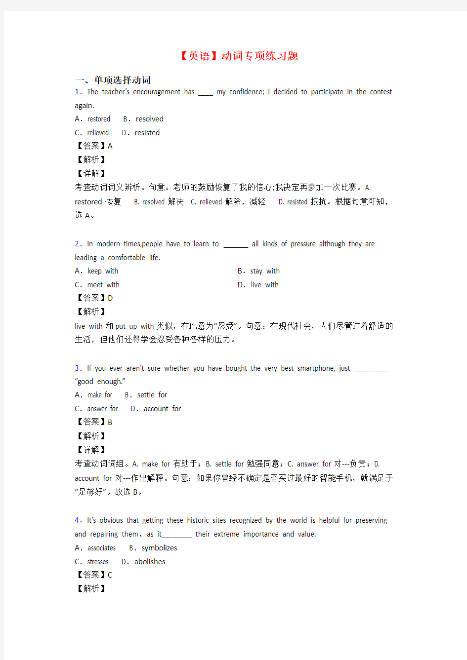 【英语】动词专项练习题