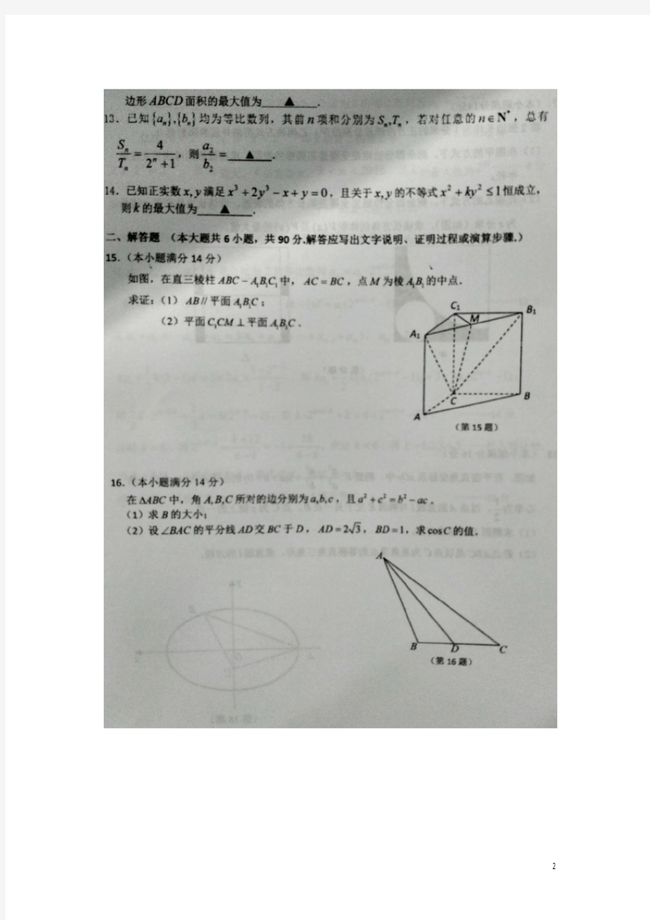 数学---江苏省天一中学2018届高三12月阶段考试试题(扫描版)