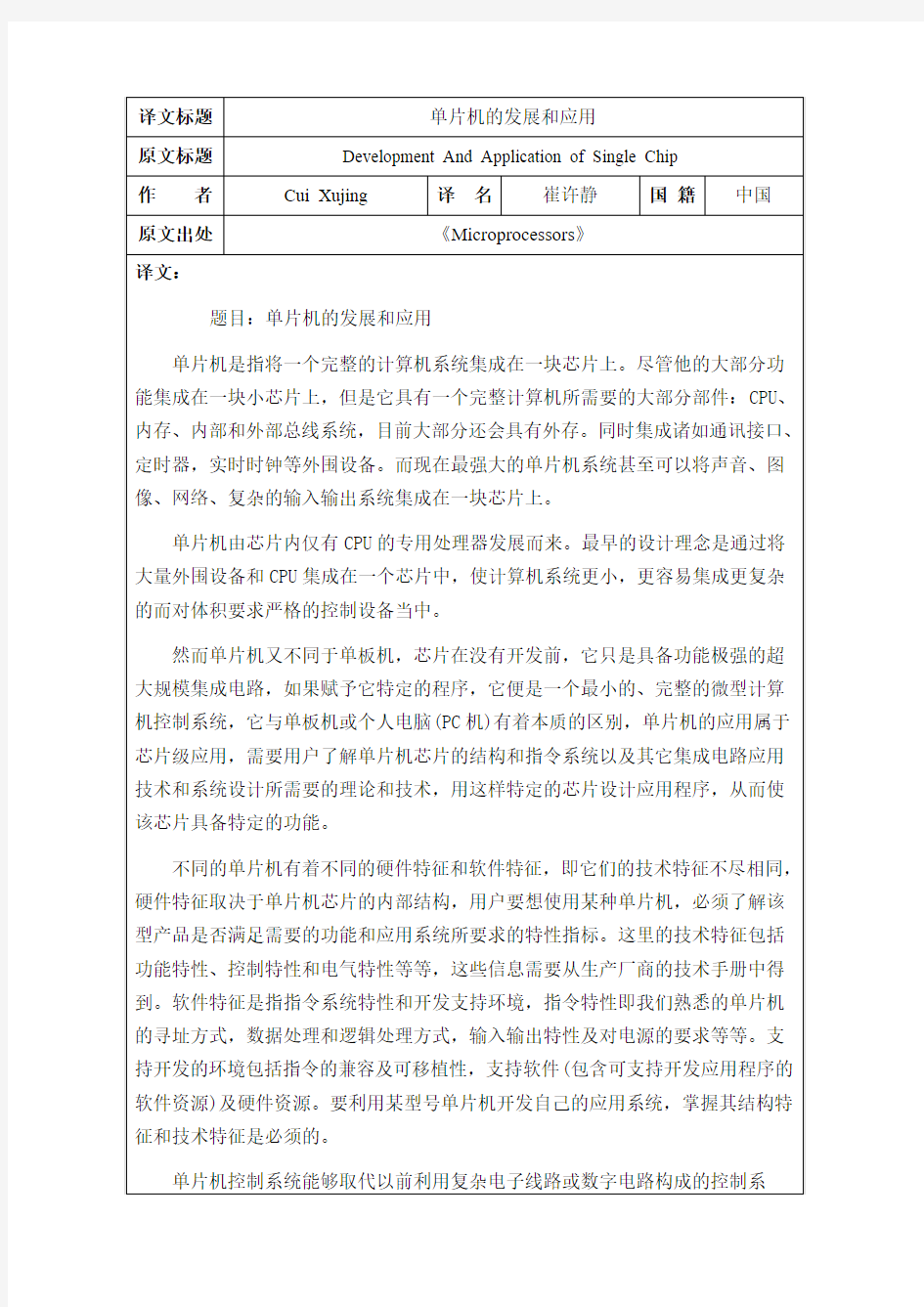 单片机的发展和应用外文文献翻译、中英文翻译、外文翻译