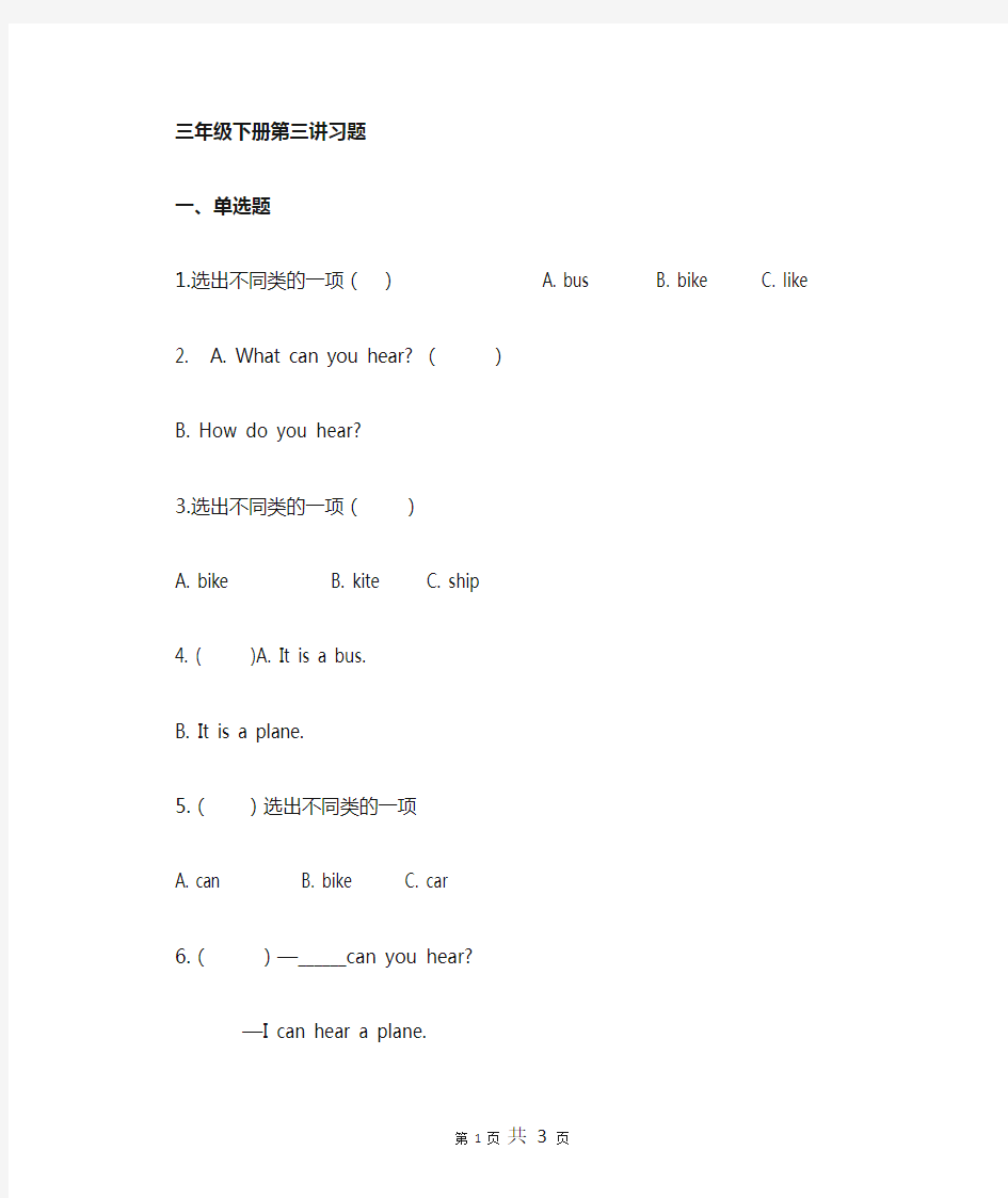 三年级下册英语一课一练- Unit 3   sounds 牛津上海版(三起)(含答案)