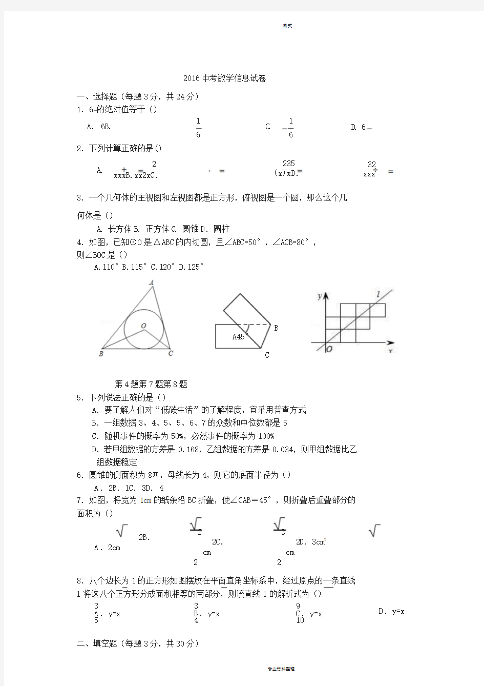 2019中考数学模拟试题附答案