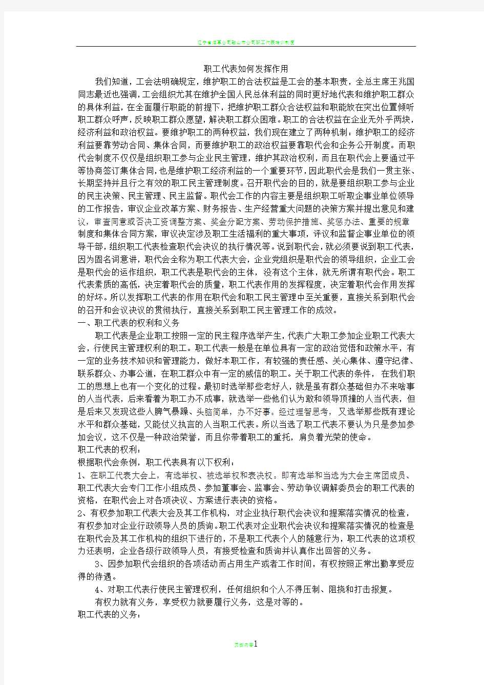 职工代表如何发挥作用