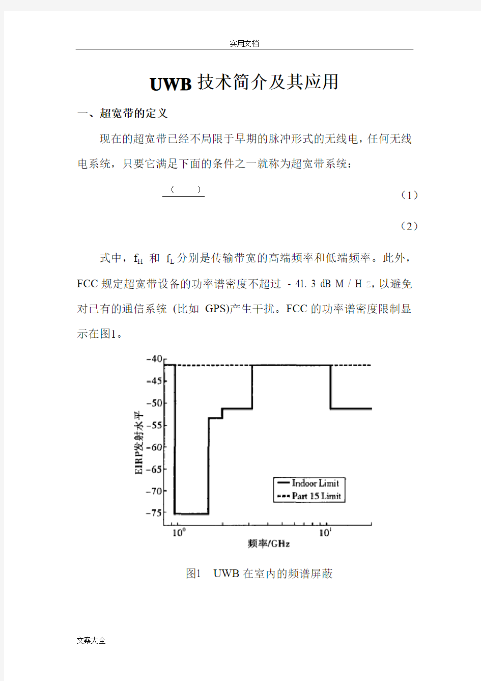 网络通信技术论文设计