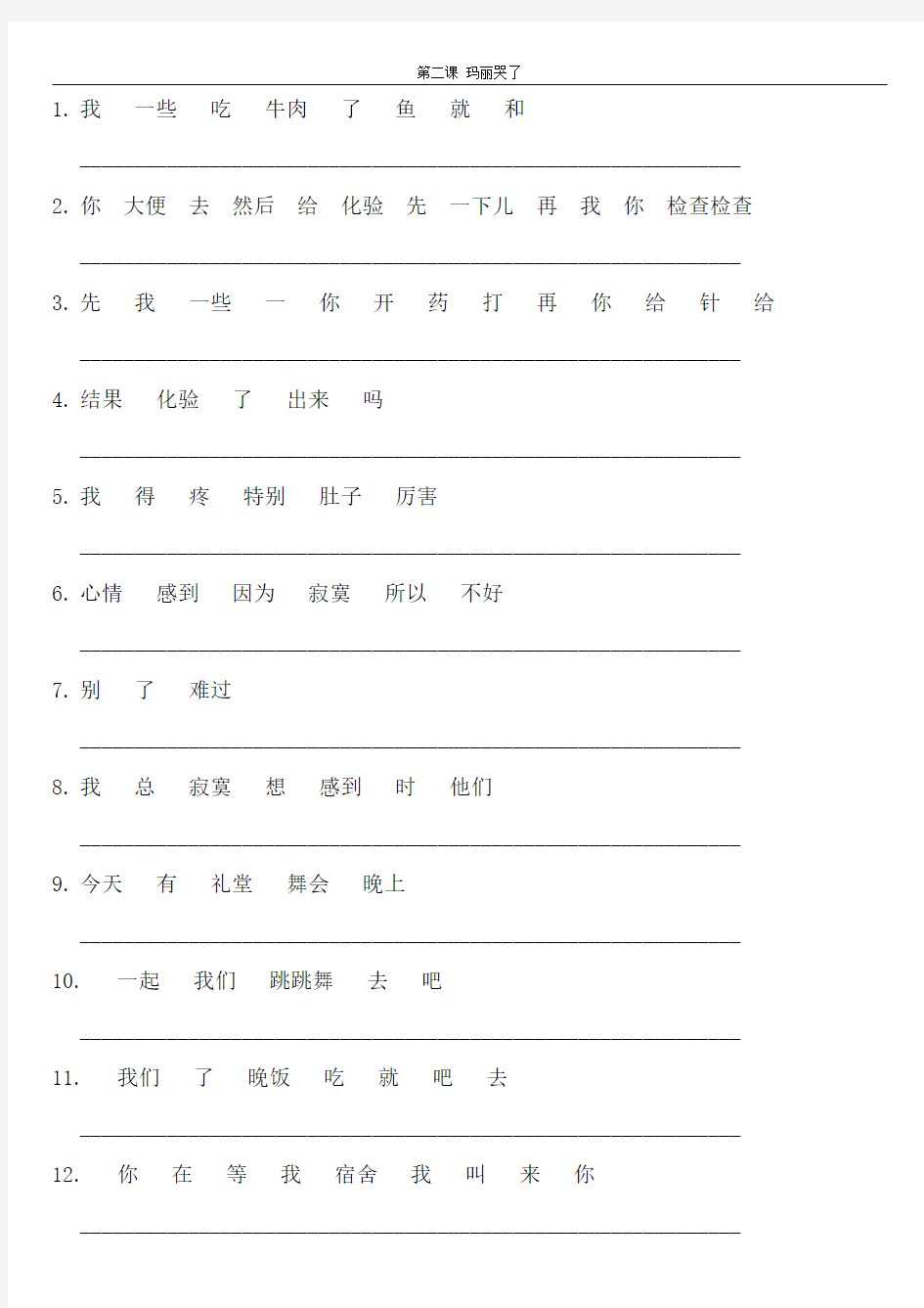 汉语教程 第二册第2课练习(连词成句)