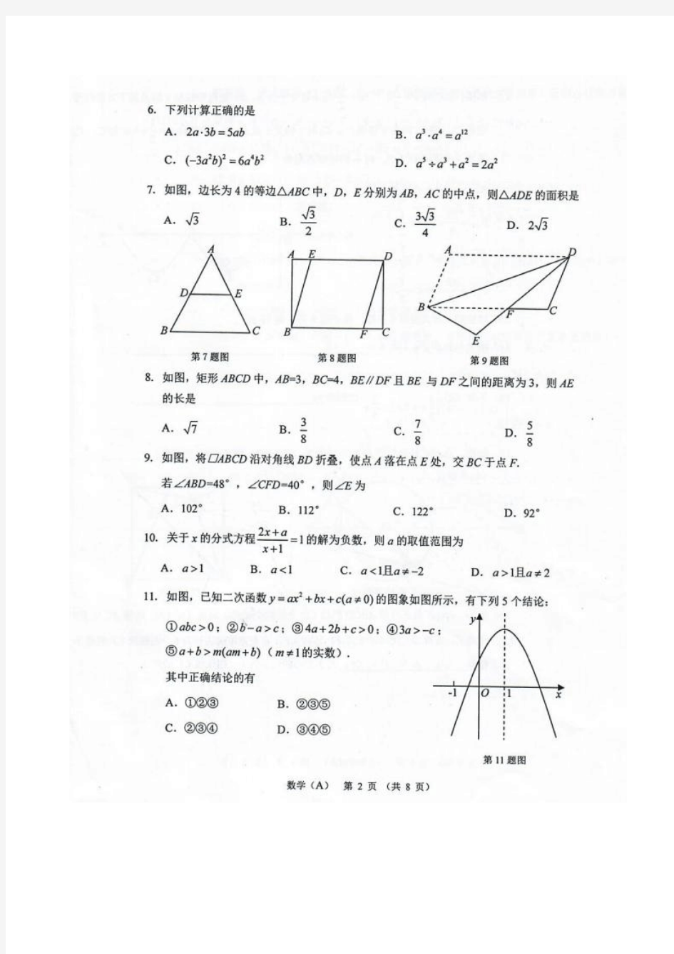 2018年甘肃省兰州市中考数学试卷(含扫描版答案)