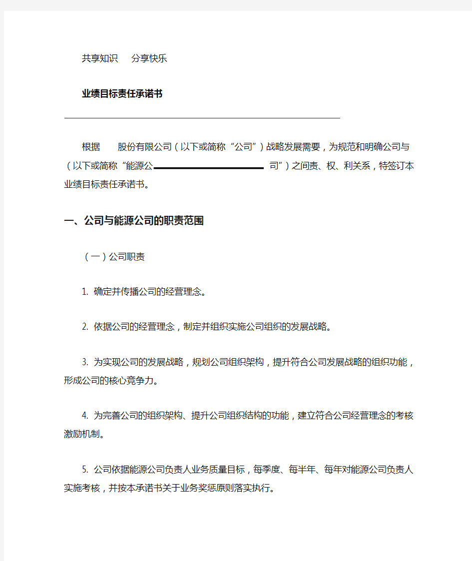 业绩目标责任承诺书