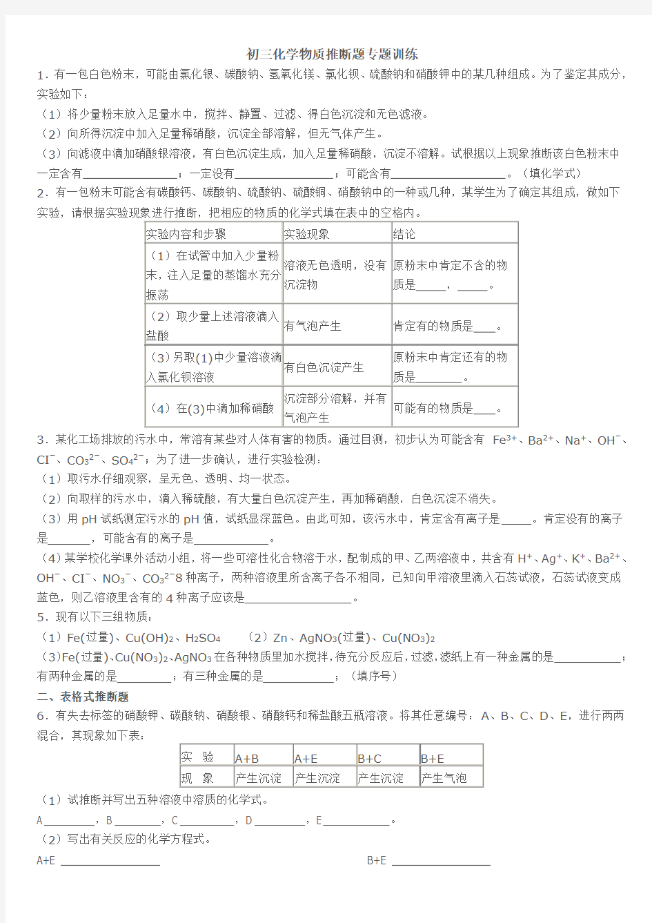 初三化学物质推断题专题训练 