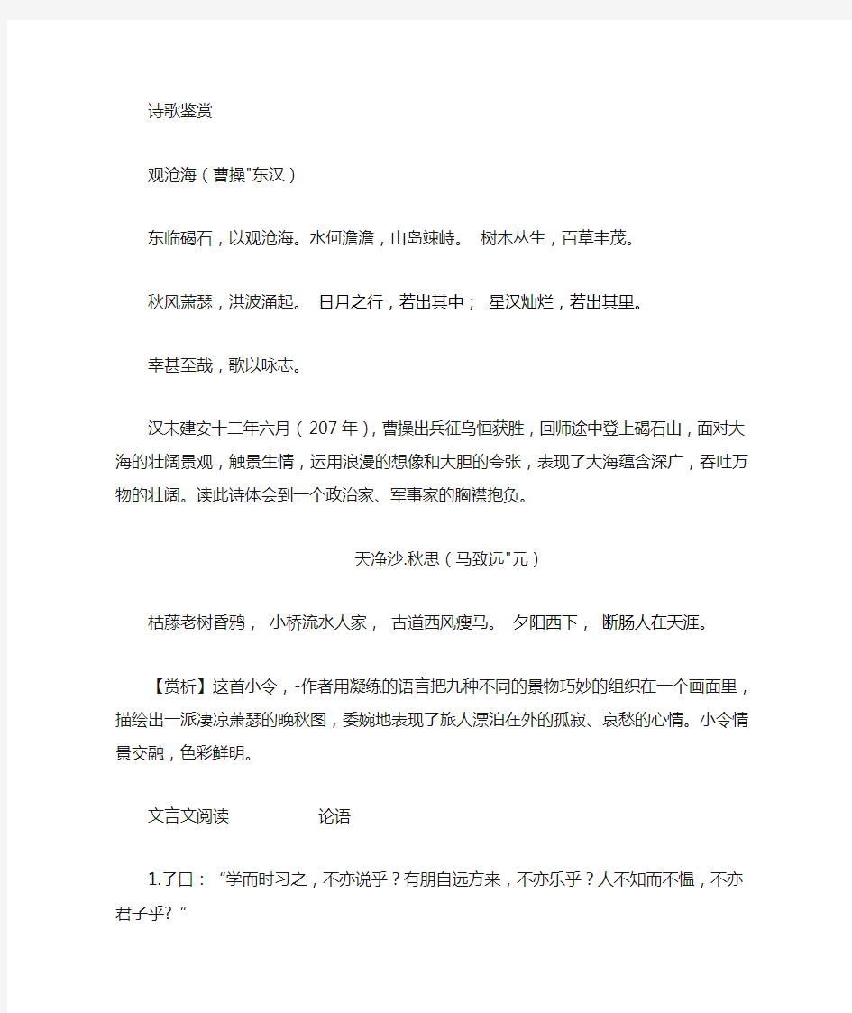 初中文言文讲解解读