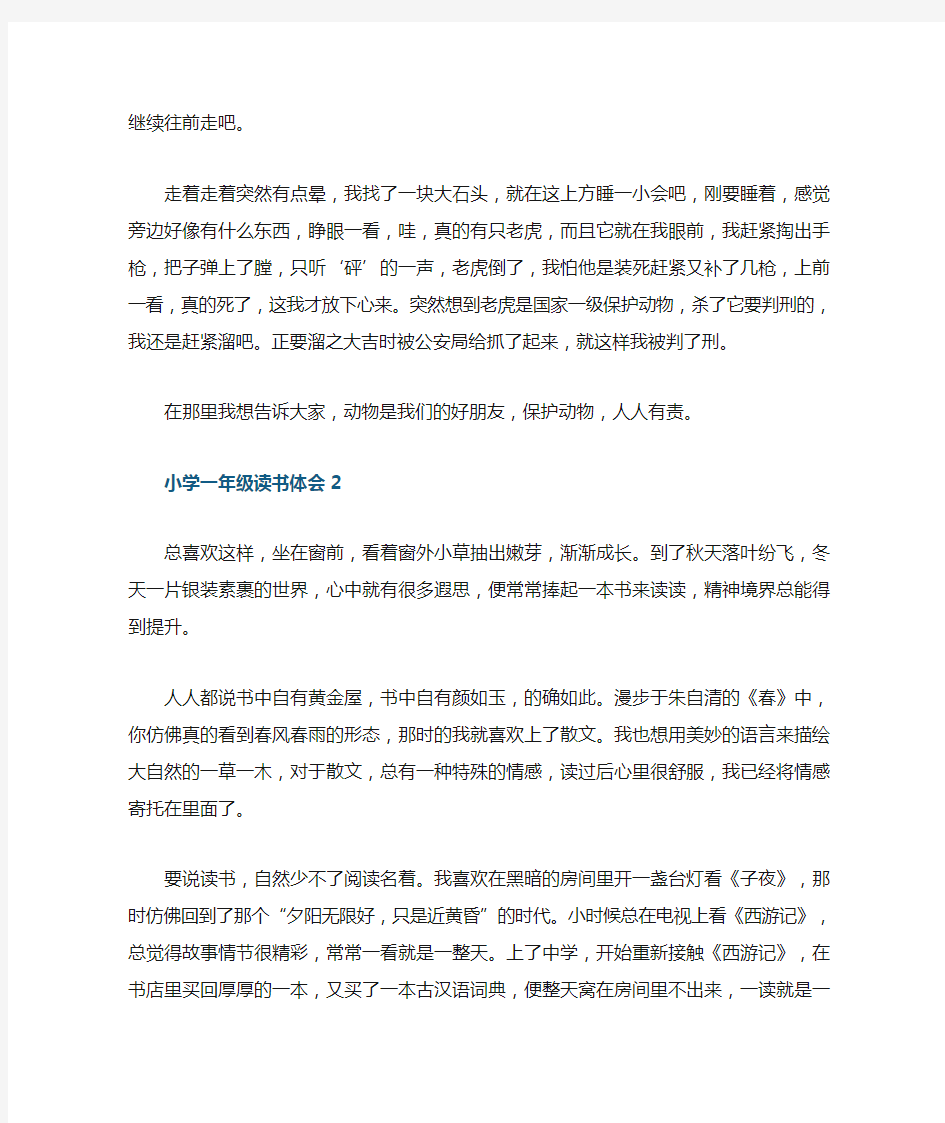 小学一年级读书心得怎么写好