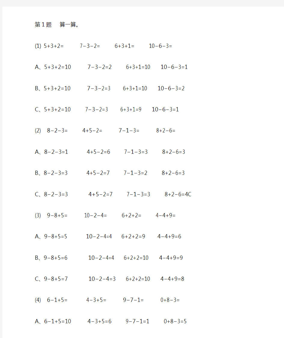 小学一年级数学 算一算