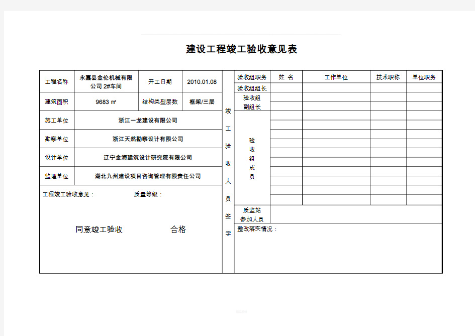 建设工程竣工验收意见表