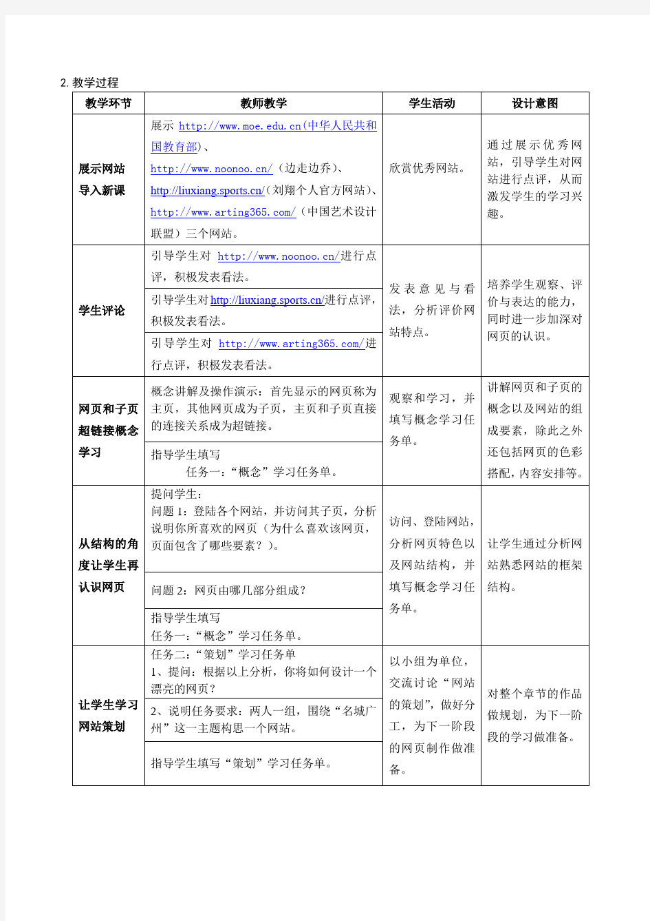 初中信息技术八年级《初识网页》教案附学习任务单