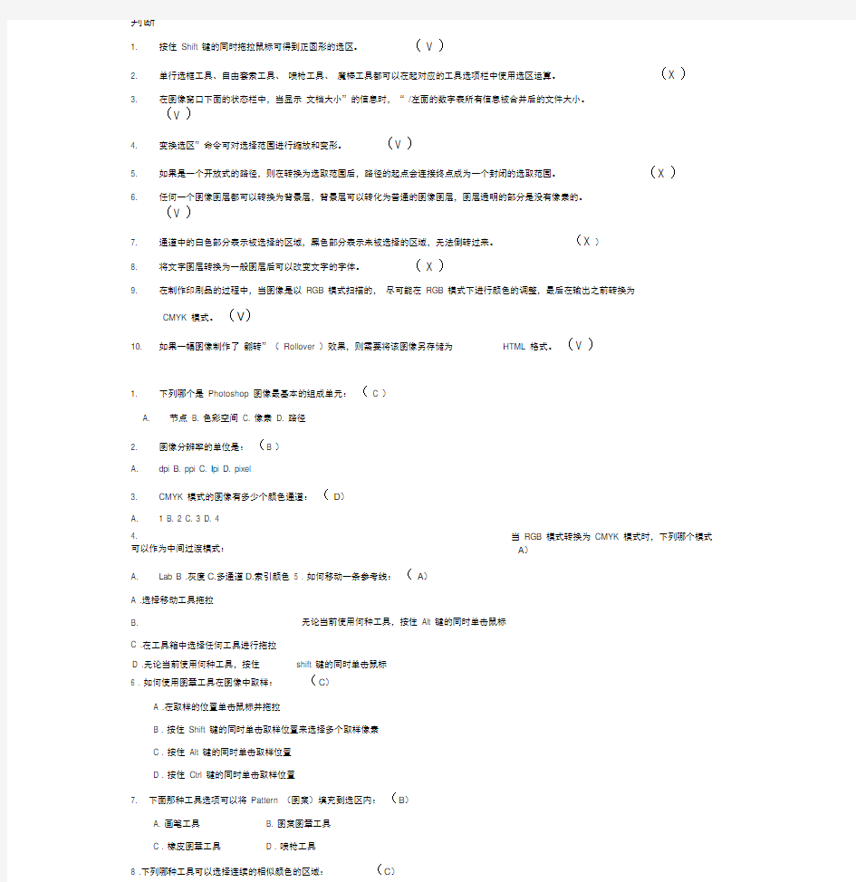 PhotoShop期末考试题目及答案