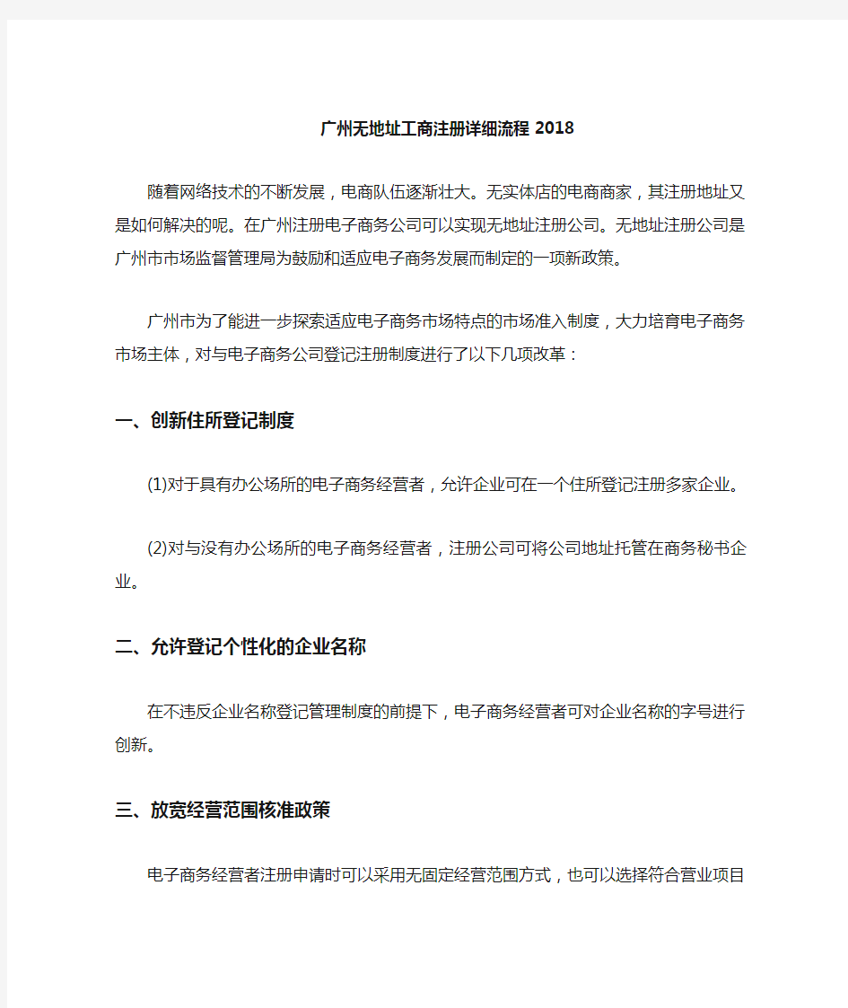 广州无地址工商注册详细流程