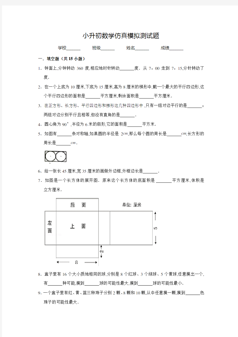 六年级小升初数学考试卷含答案