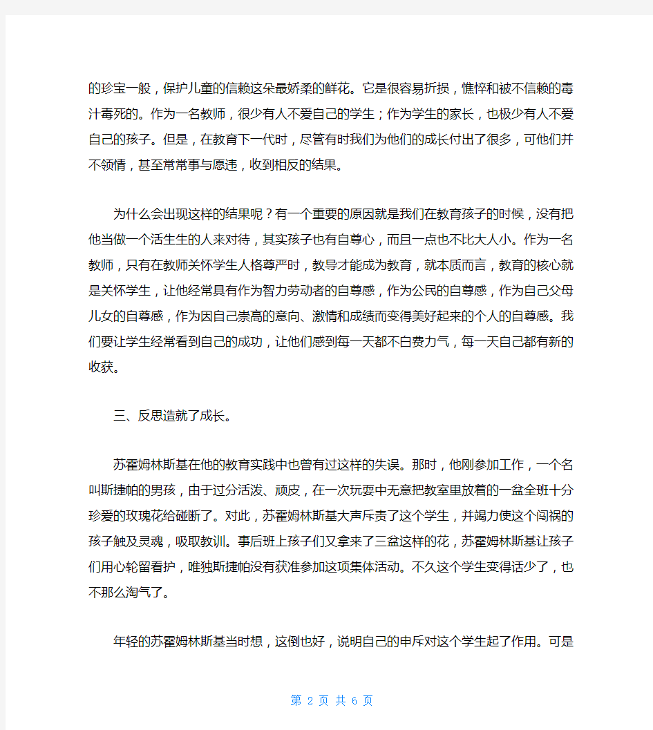 苏霍姆林斯基名著读书心得体会