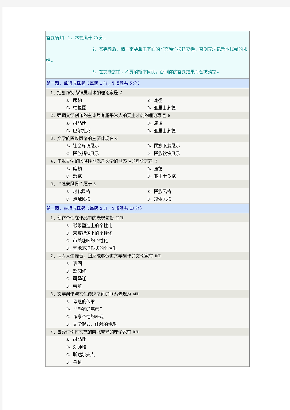 郑州大学文学概论第四章答案