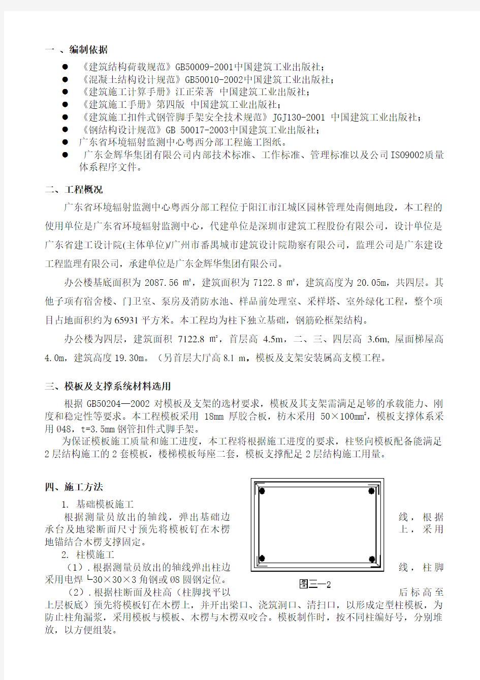 高支模(高大模板)专项施工方案(31)