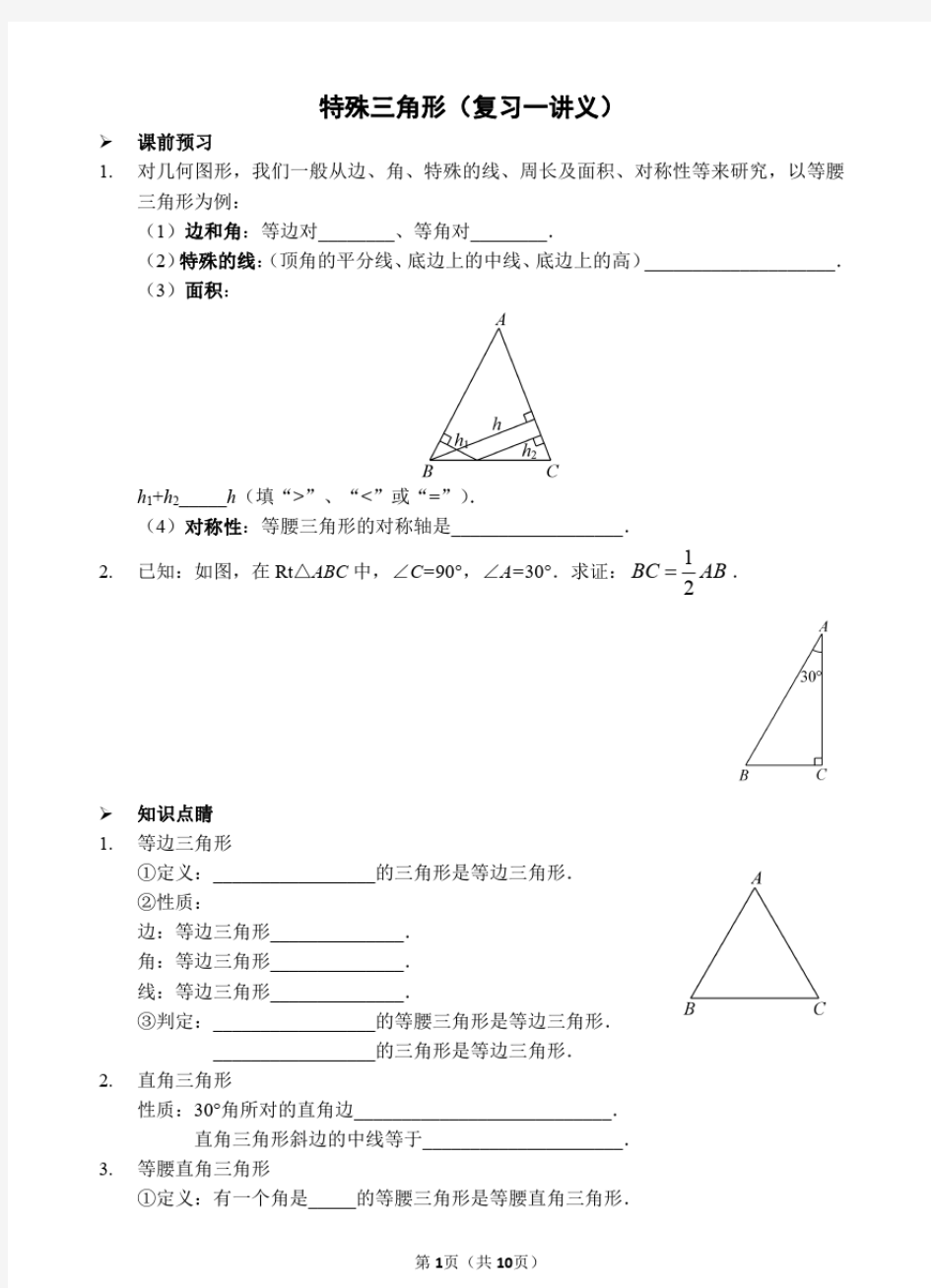 初二数学特殊三角形知识点总结及练习题详解