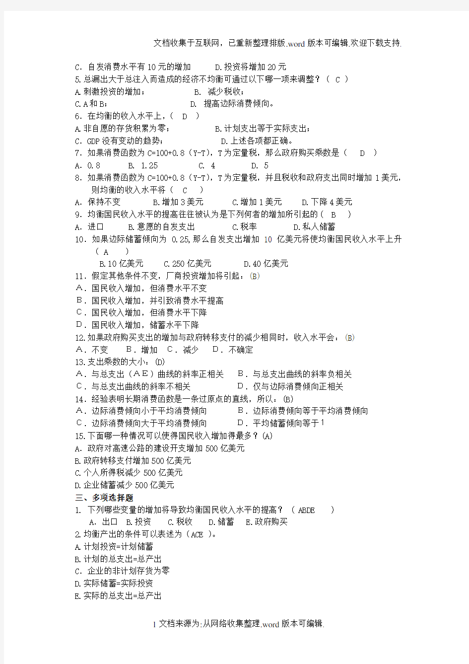 宏观经济学第二章习题