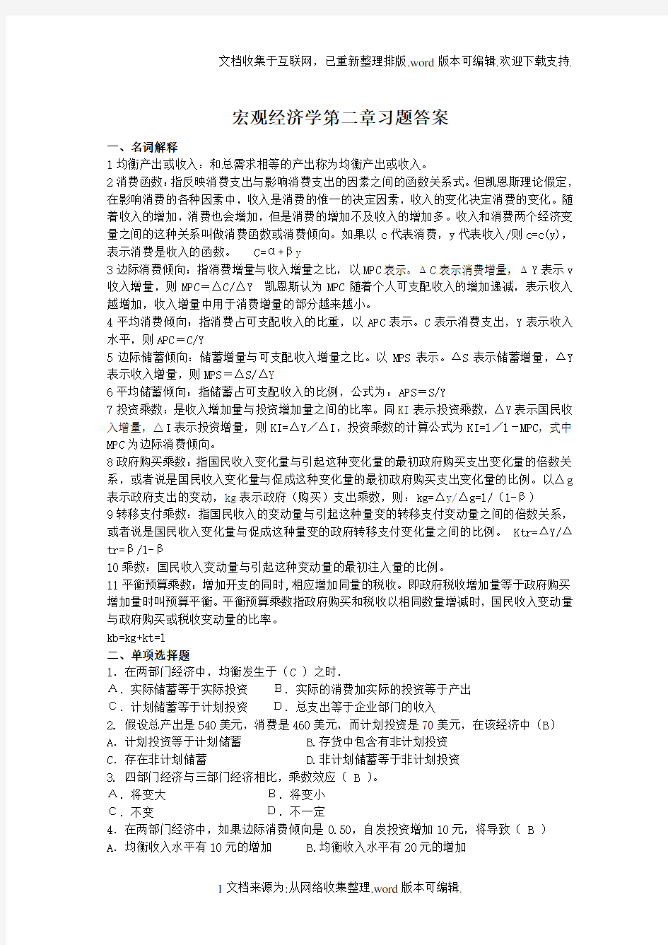 宏观经济学第二章习题