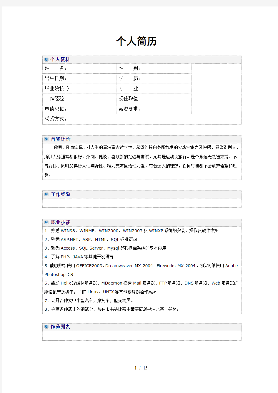 大学生求职简历模板大全-(word版)