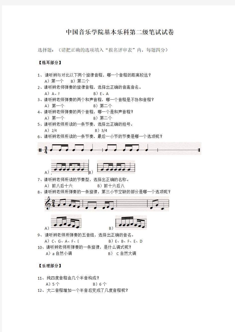 中国音乐学院基本乐科第二级笔试试卷