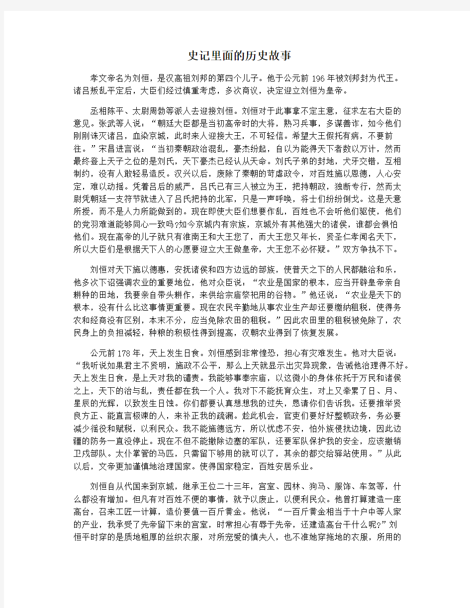 史记里面的历史故事