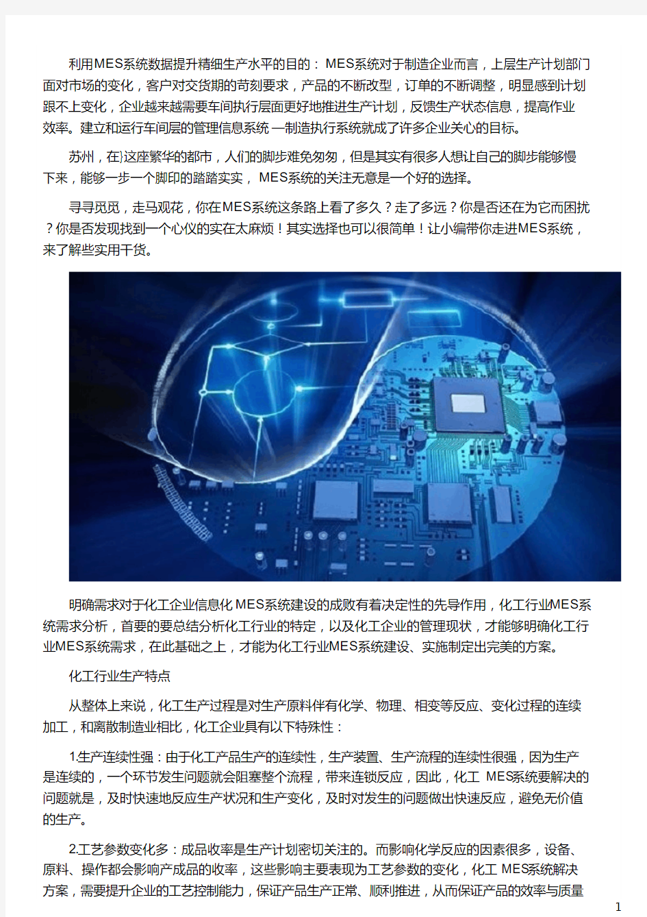 苏州化工行业mes系统需求分析