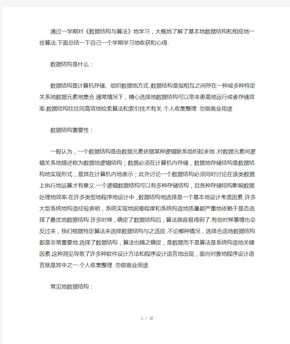 数据结构学习总结