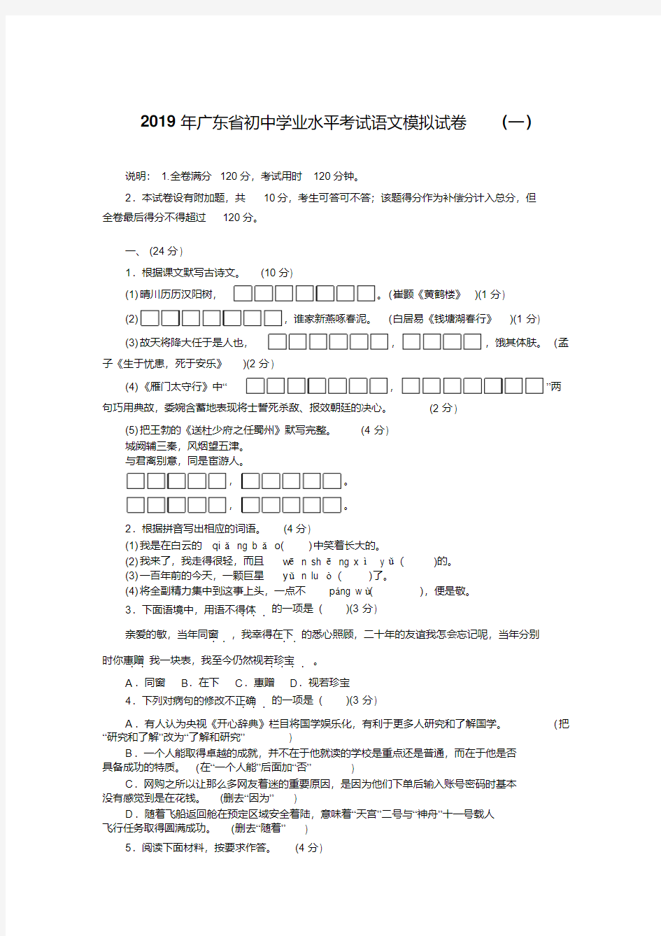 2019年广东省中考语文模拟试题及答案2套