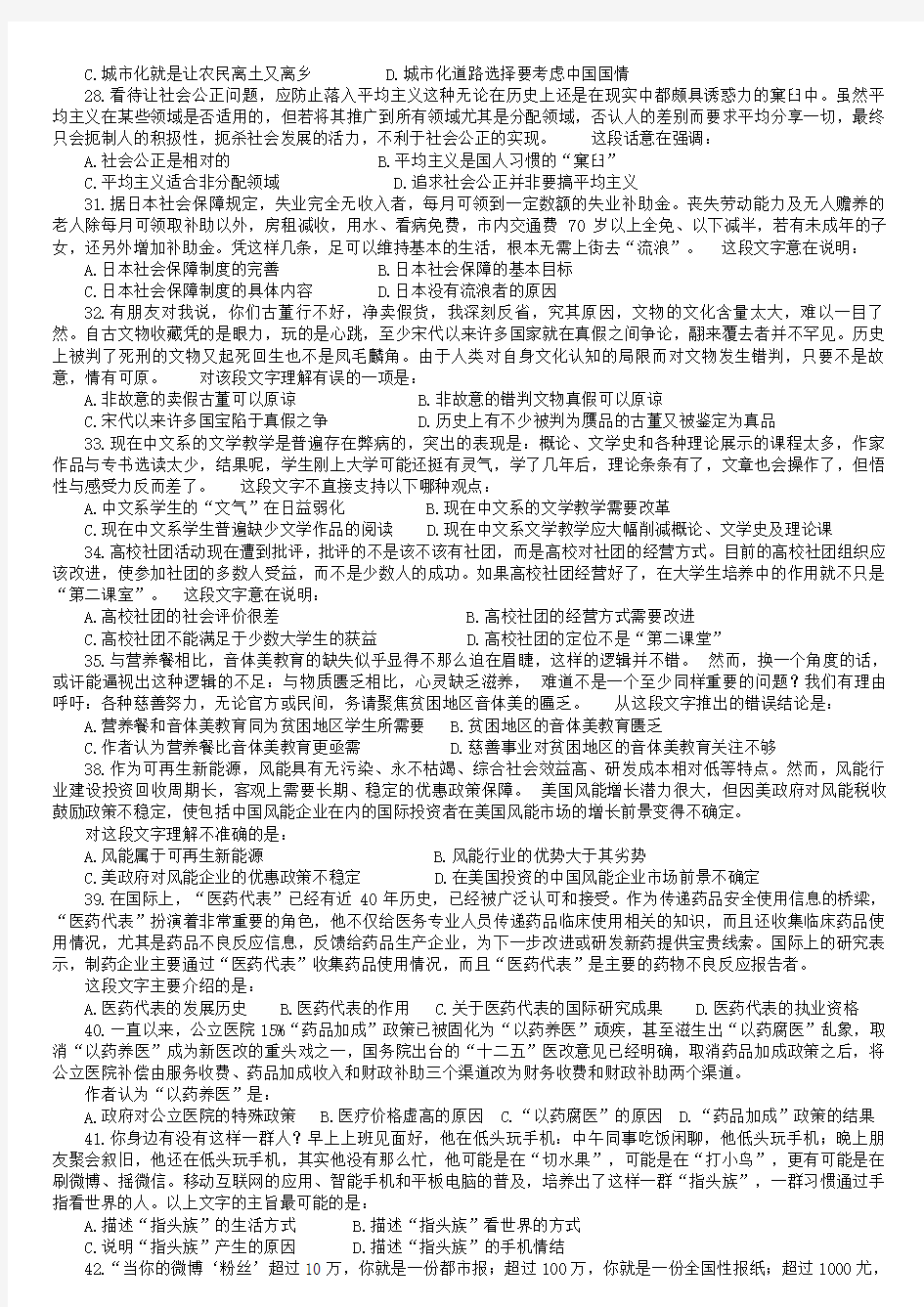 2017年天津公务员考试行测真题试卷