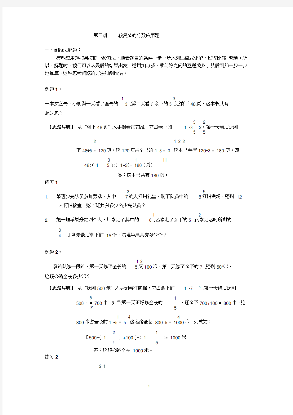 比较复杂的分数应用题练习.docx