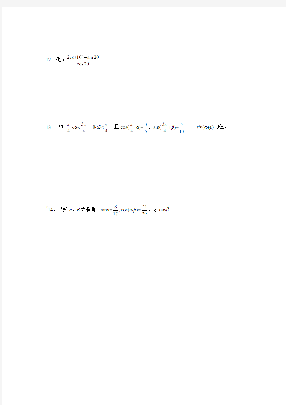 (完整版)三角函数和差角公式练习题