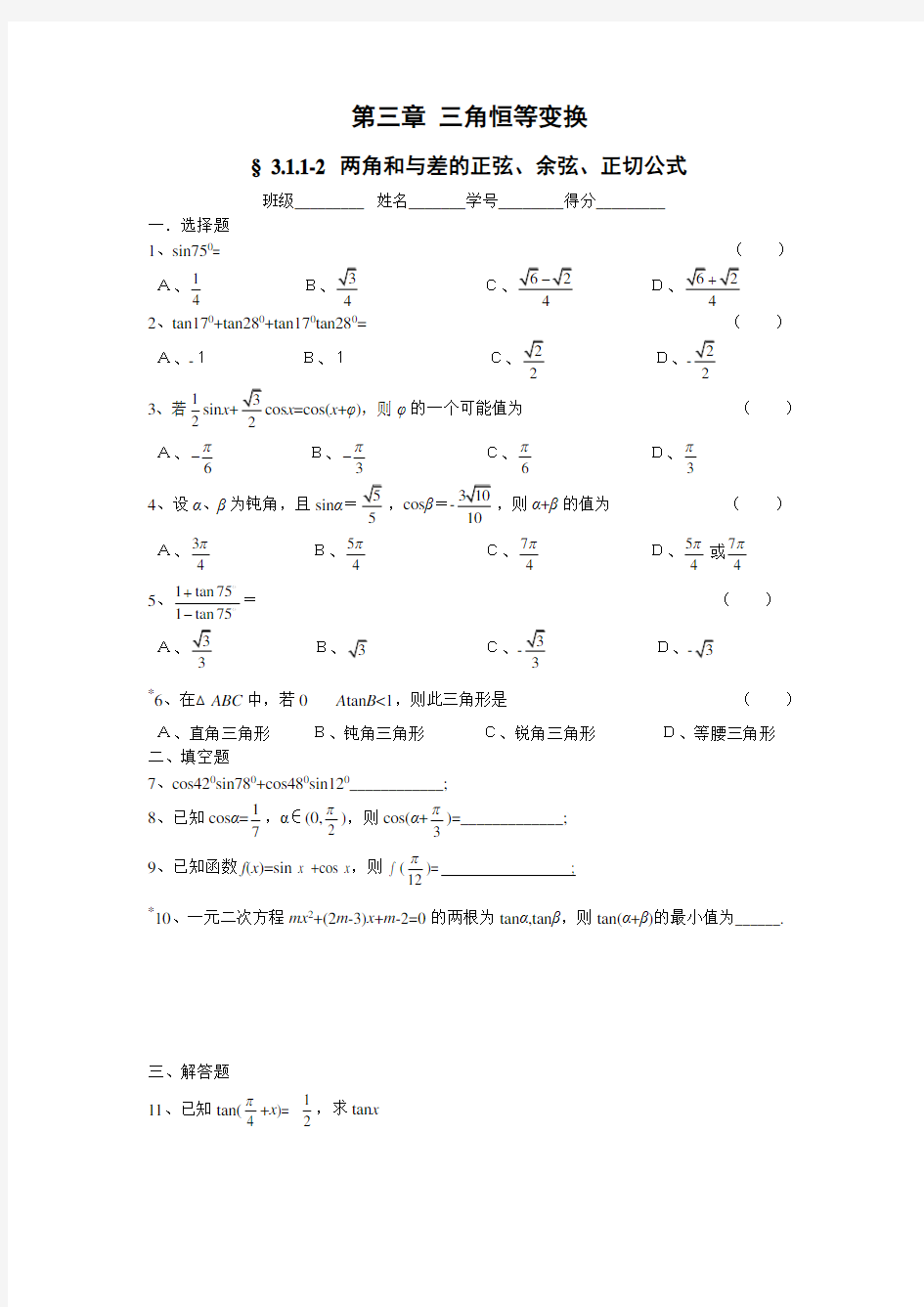 (完整版)三角函数和差角公式练习题