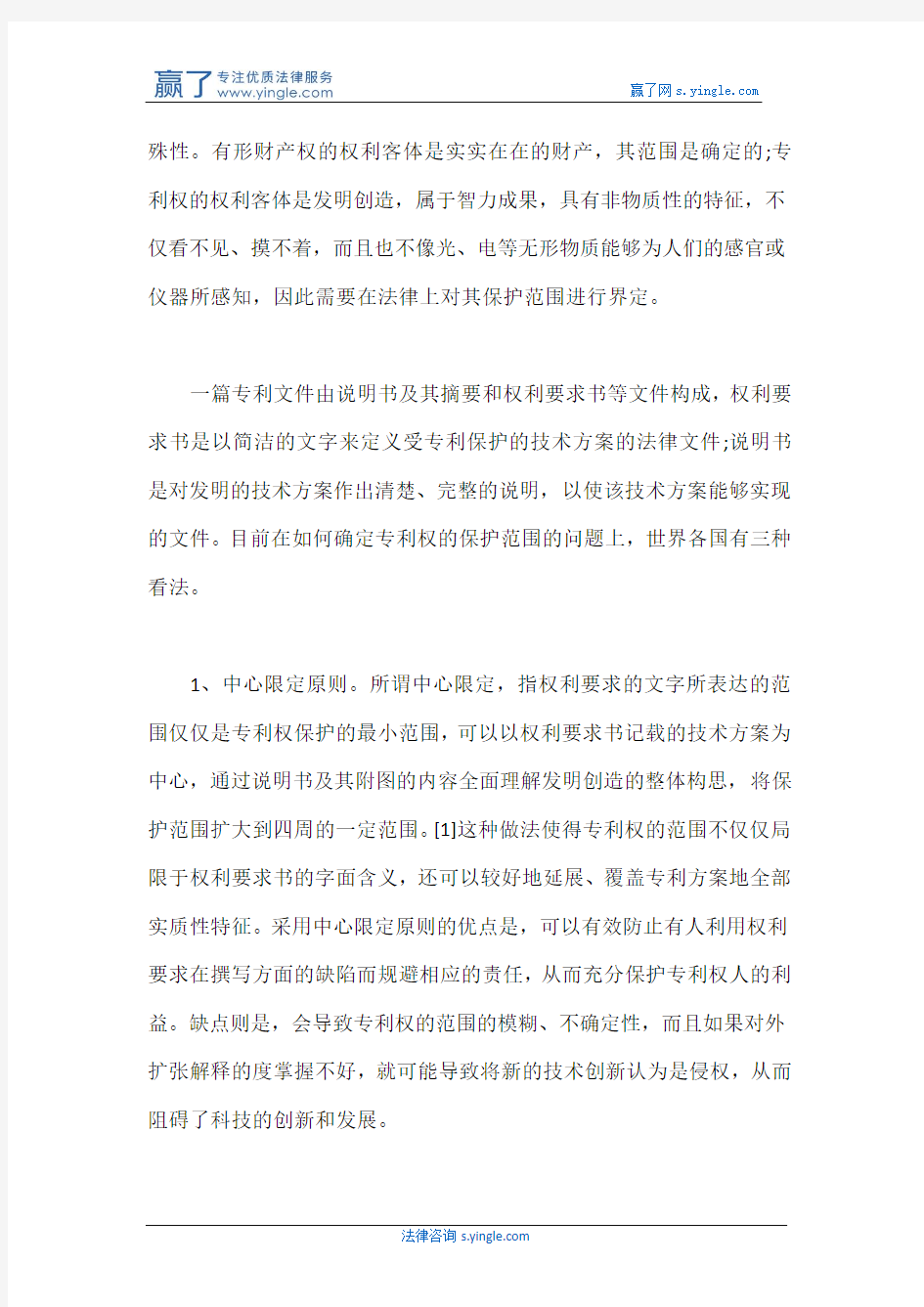 如何确定专利权利要求的保护范围