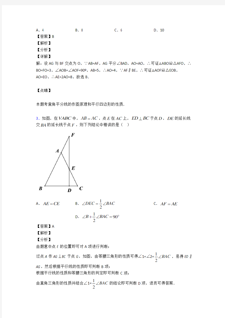 初中数学三角形基础测试题及答案解析